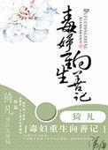 毒妇重生向善记免费阅读 南宫瑾的字是什么