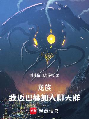 加入聊天群 在线阅读
