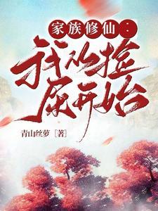家族修仙类游戏