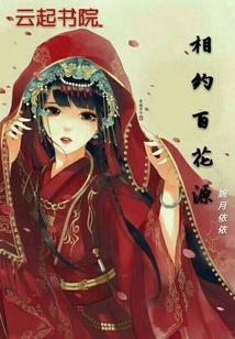 百花相约是什么软件