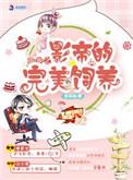 萌宠之影帝的完美饲养 秋囚囚