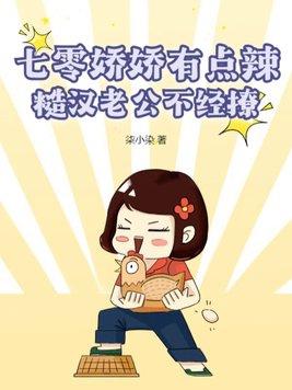 七零娇娇女无错章