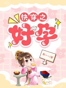 快穿之平淡生活