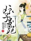 娘子别跑fual笔趣阁