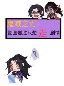 鬼灭之刃励志篇免费观看