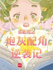 综影视从知否开始逆转人生无删减