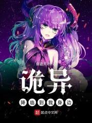 诡异降临到我身边不更新了吗