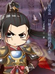 吕布主角
