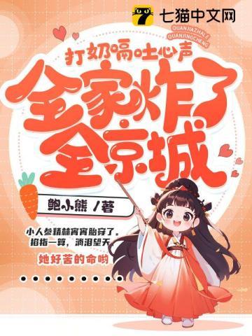 全家炸了全京城听书