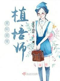 星际超级植培师完结了吗