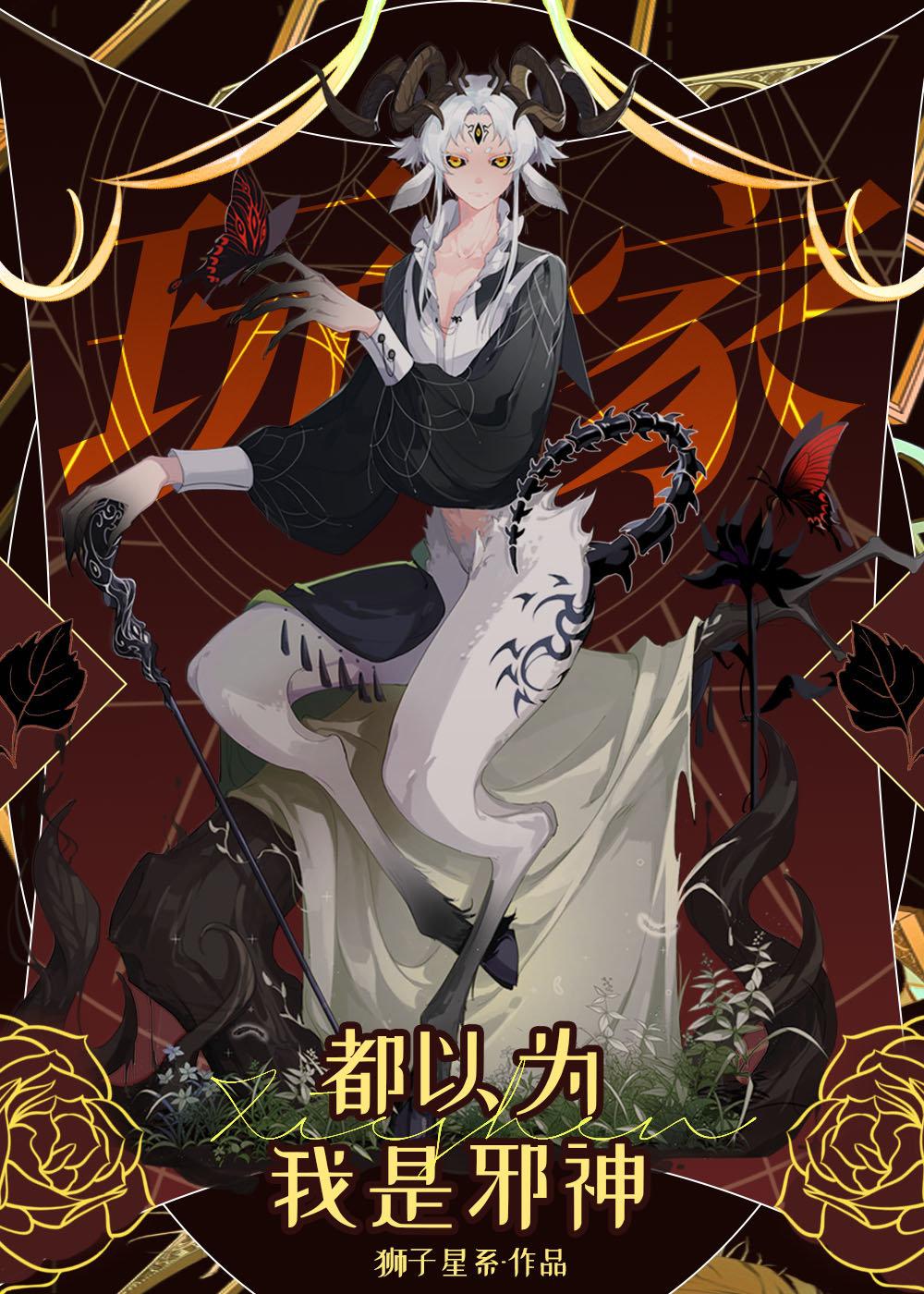 玩家都以为我是邪神晋江文学城
