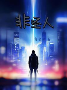 我以阴府镇阳间顶点