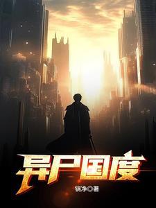 异国之丘