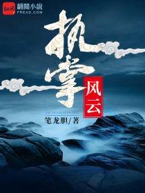 执掌风云萧峥最新版免费阅读