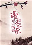 五云深处彩旌来翻译