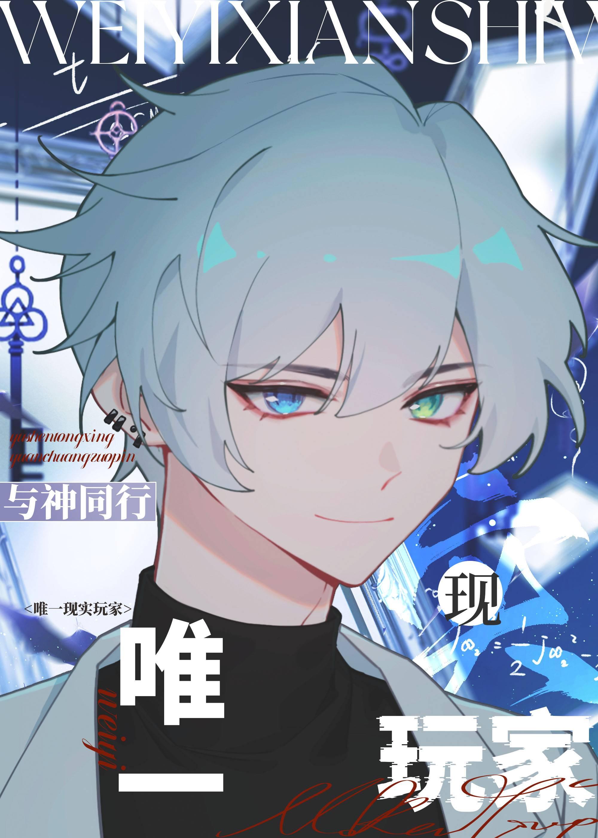 唯一现实玩家笔趣阁
