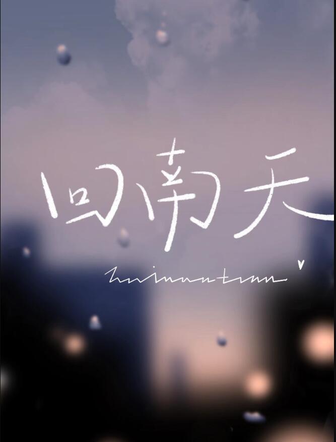 回南天湿度