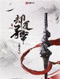 却道寻常主要角色