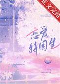 恋爱特困生笔趣阁