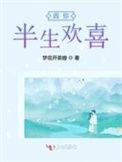 半生欢喜半生愁