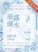 玻璃露水 作者慕拉