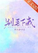 别丢下我在这孤单漆黑的夜晚