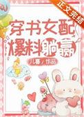 爆料躺赢 番外