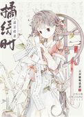 一年四季君须记