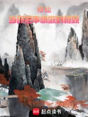 修仙当你把事情做到极致有女主角吗