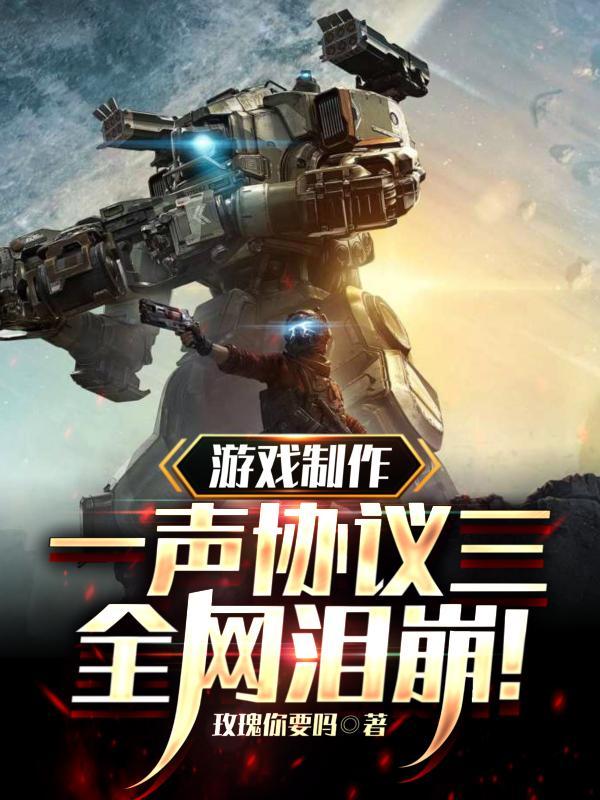 全网泪崩笔趣阁