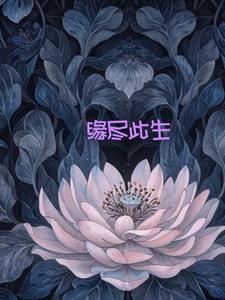 缘生缘浅