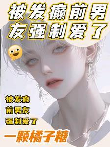 被前男友表白了怎么办