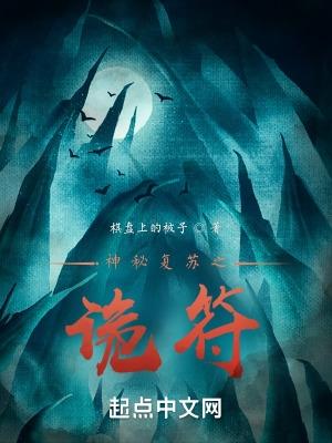 神秘复苏从诡湖开始