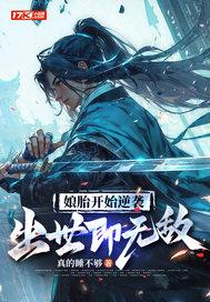 出世即无敌沙雕