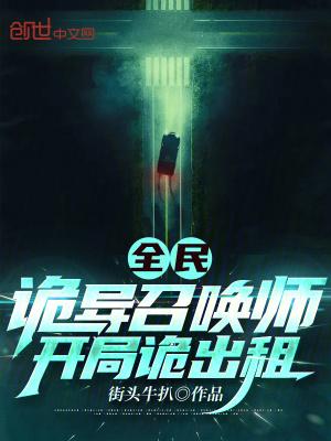 诡异求生