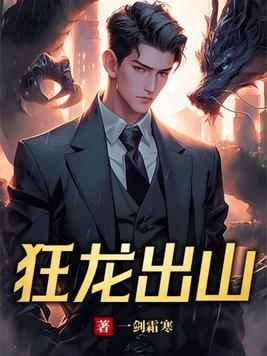 狂龙出山徐川TXT