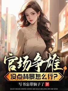 权力巅峰后续还有吗
