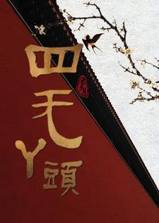 三无一有