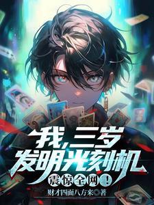 三岁小孩体能锻炼有哪些
