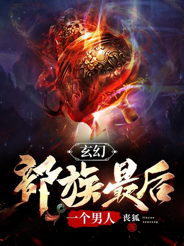 原始蛮荒部落 xs