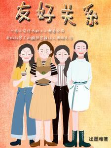 友好关系的联结成语