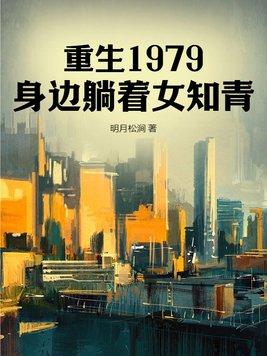 重生1979年全文免费阅读重