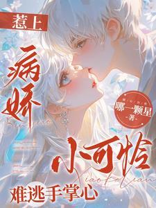 别逃了作者哪一颗星