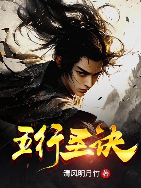 五行仙诀
