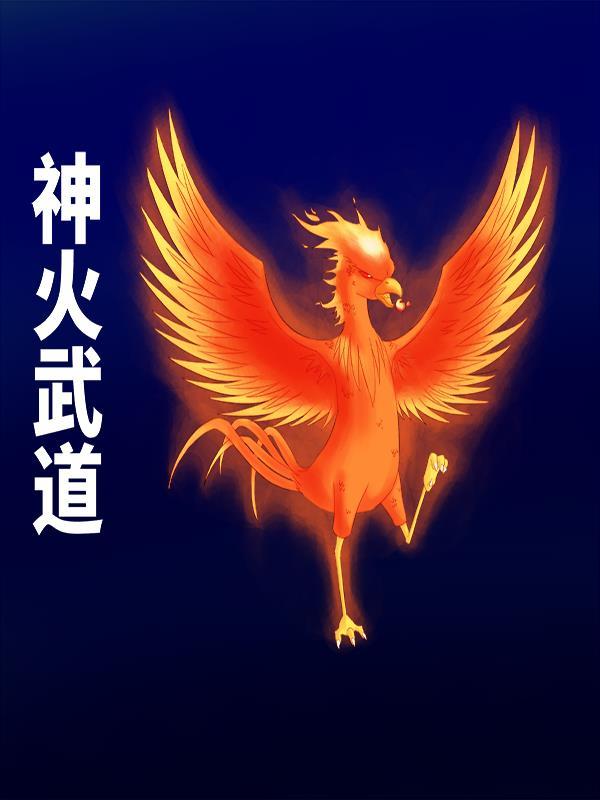 武道神道