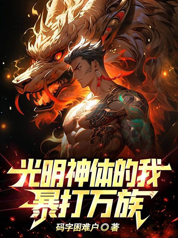 光明神帝