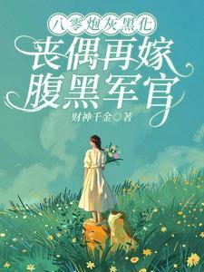 嘘!乖乖躺板板哦 作者财神千金