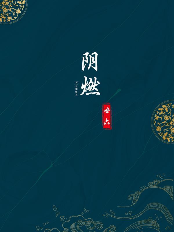 阴燃梦麋印记怎么获取