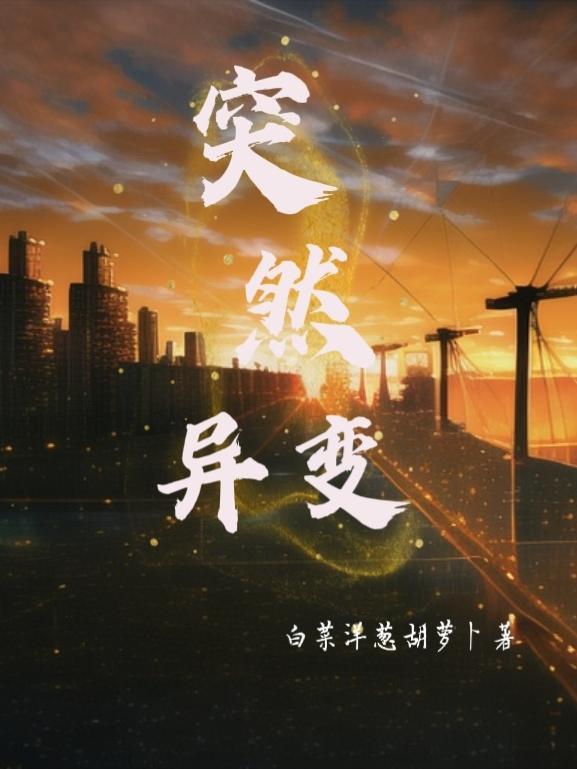 突然异变游戏王