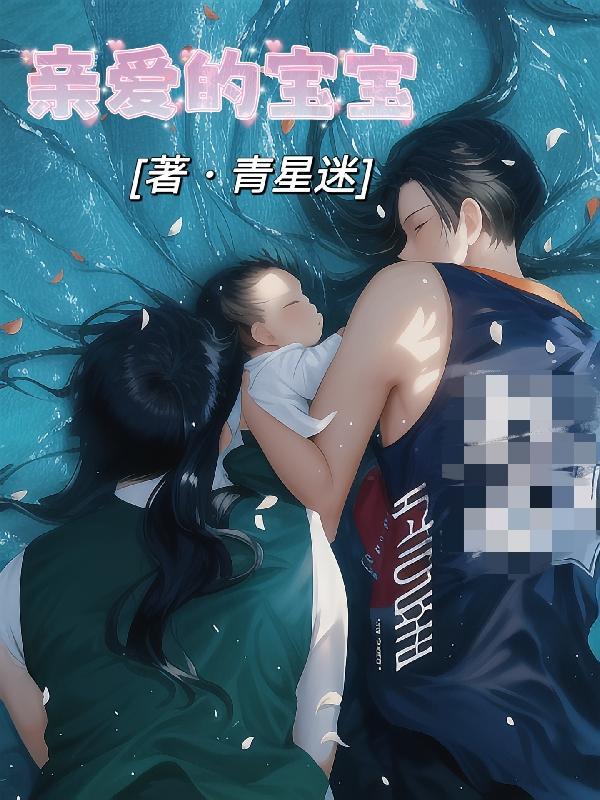亲爱的宝宝们英文翻译